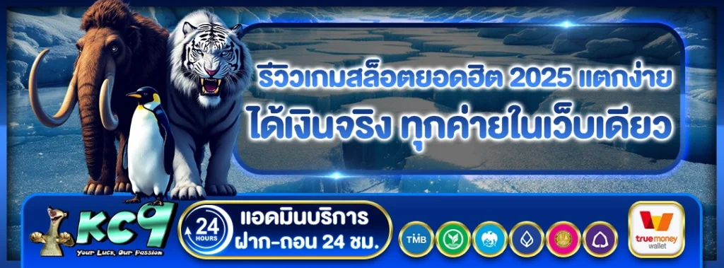 รีวิวเกมสล็อต