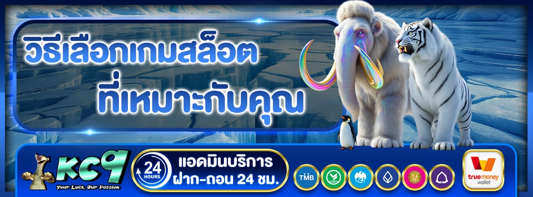 รีวิวเกมสล็อต